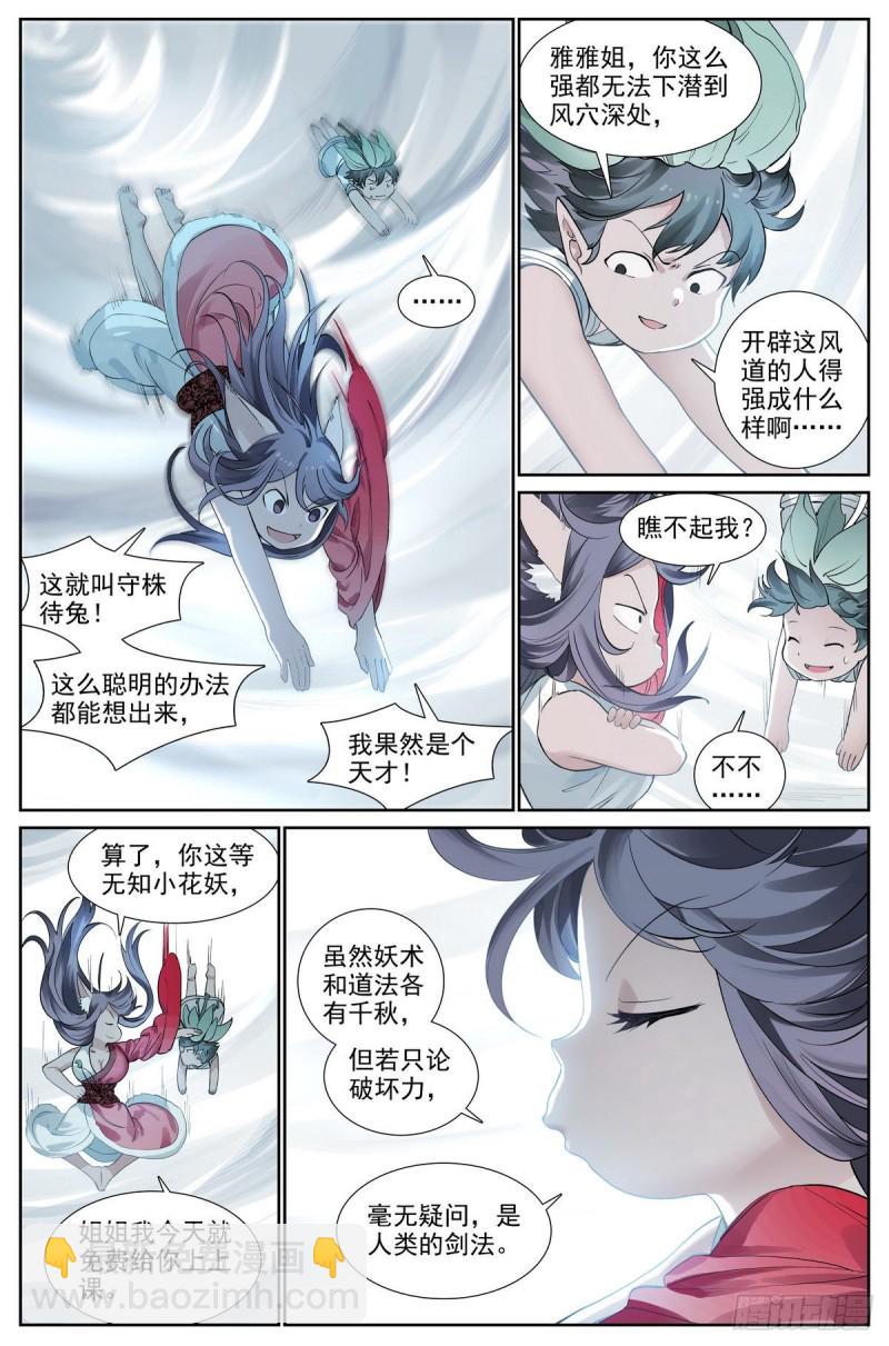 🍹狐妖小红娘 总420·两个乌鸦嘴 第5页