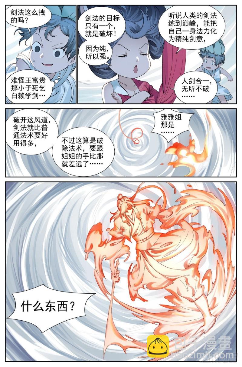 🍹狐妖小红娘 总420·两个乌鸦嘴 第6页