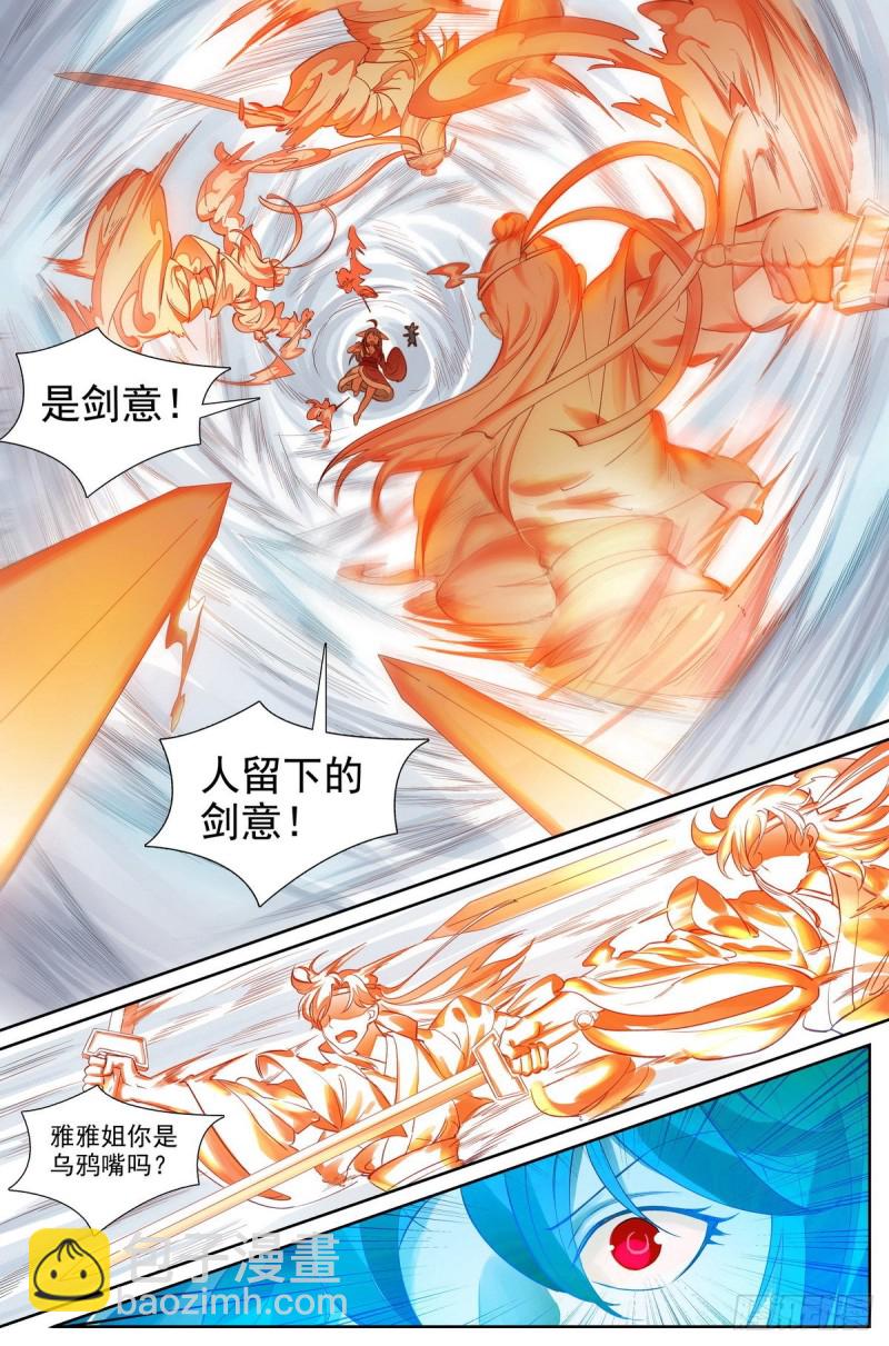 🍹狐妖小红娘 总420·两个乌鸦嘴 第8页