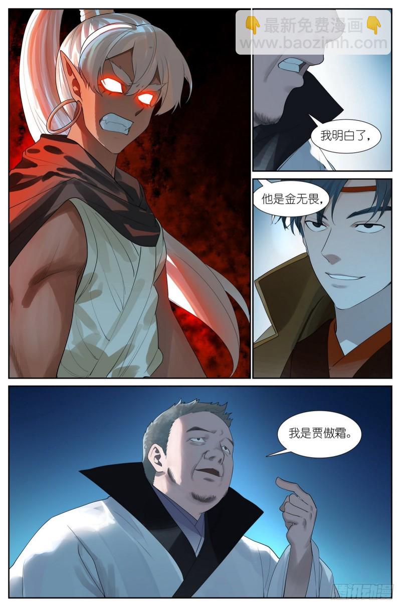 🍹狐妖小红娘 总423·你是金无畏我是贾傲霜 第11页