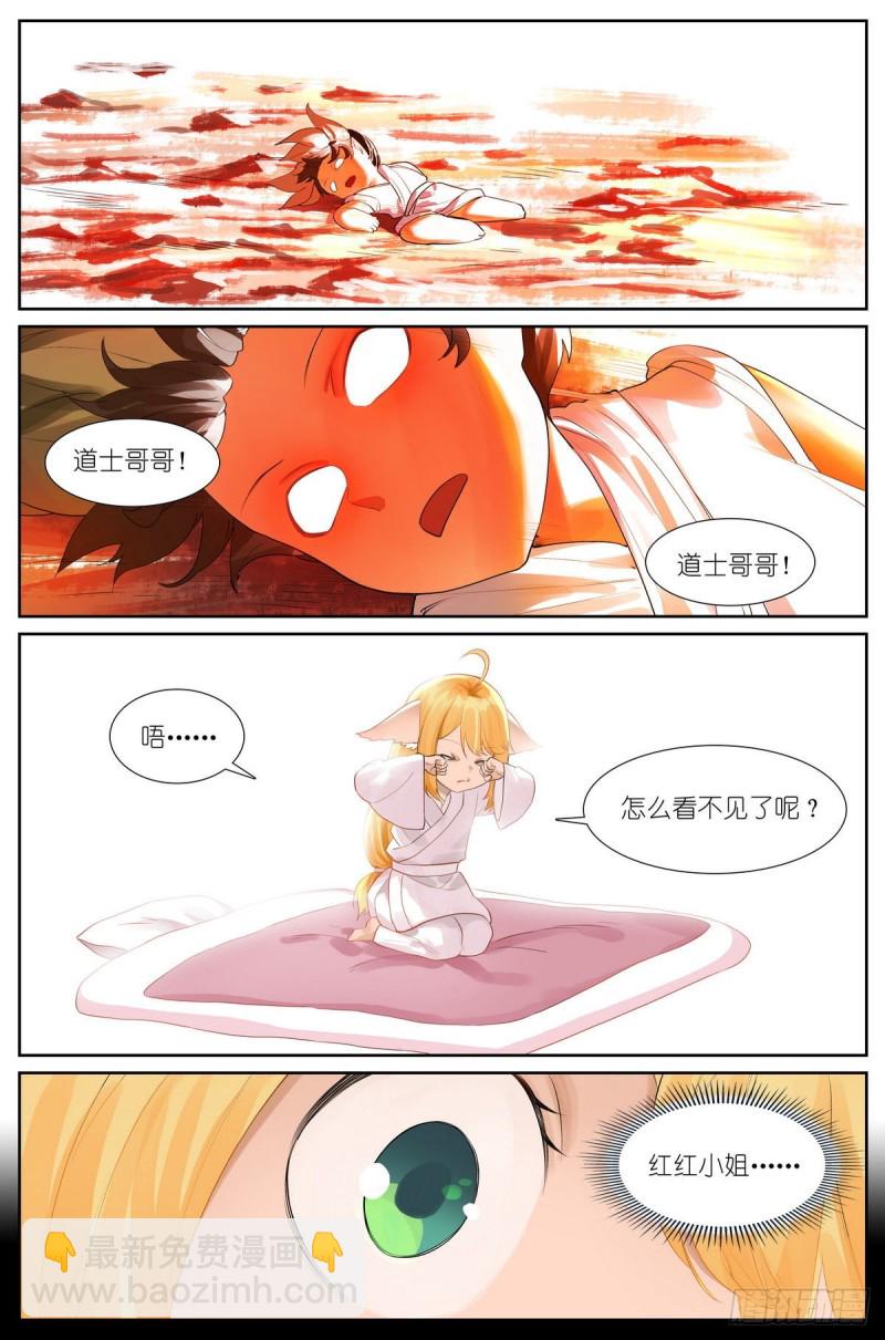 🍹狐妖小红娘 总423·你是金无畏我是贾傲霜 第12页