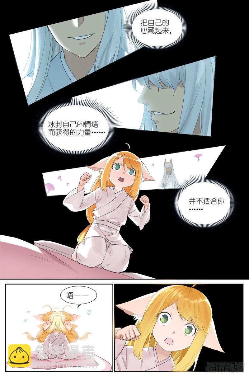 🍹狐妖小红娘 总423·你是金无畏我是贾傲霜 第13页