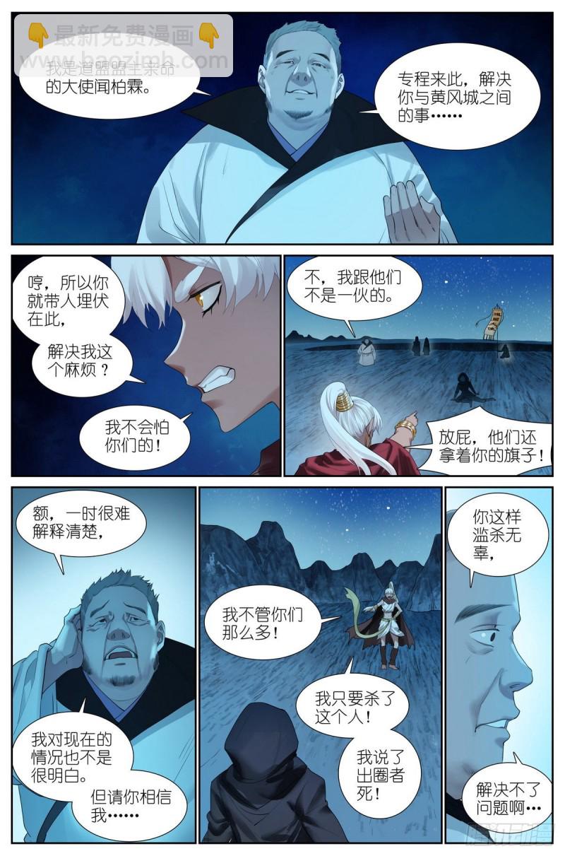 🍹狐妖小红娘 总423·你是金无畏我是贾傲霜 第3页