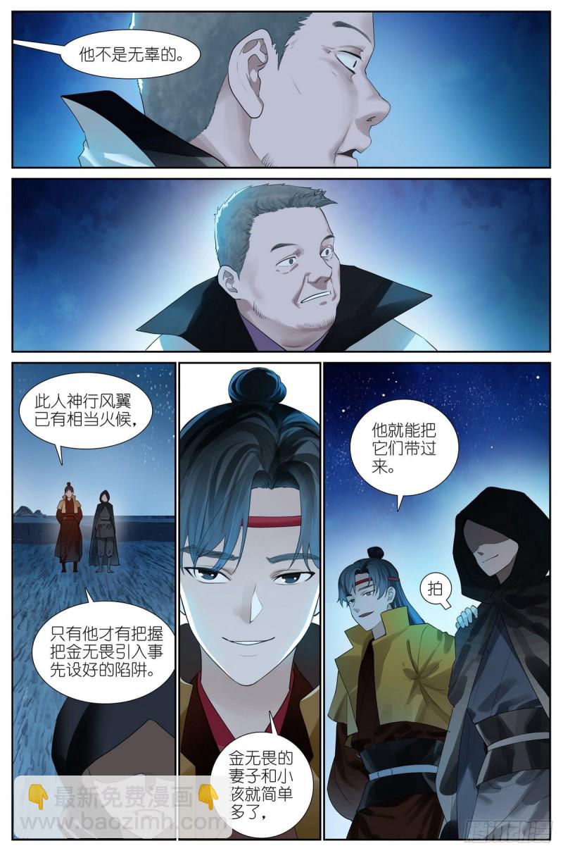 🍹狐妖小红娘 总423·你是金无畏我是贾傲霜 第4页