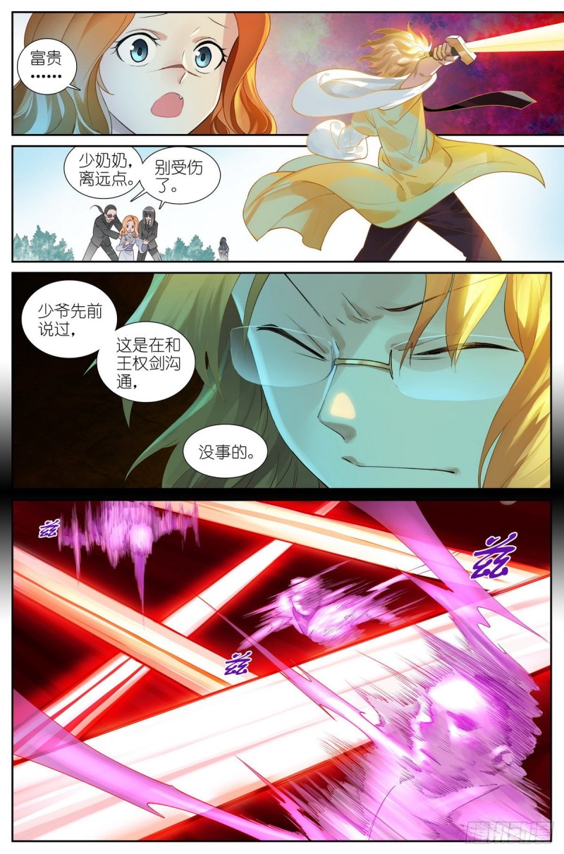 🍹狐妖小红娘 总425·闪电不寂寞 第1页