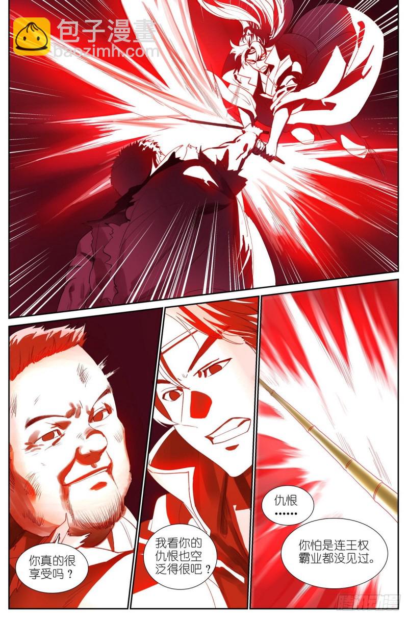 🍹狐妖小红娘 总425·闪电不寂寞 第11页