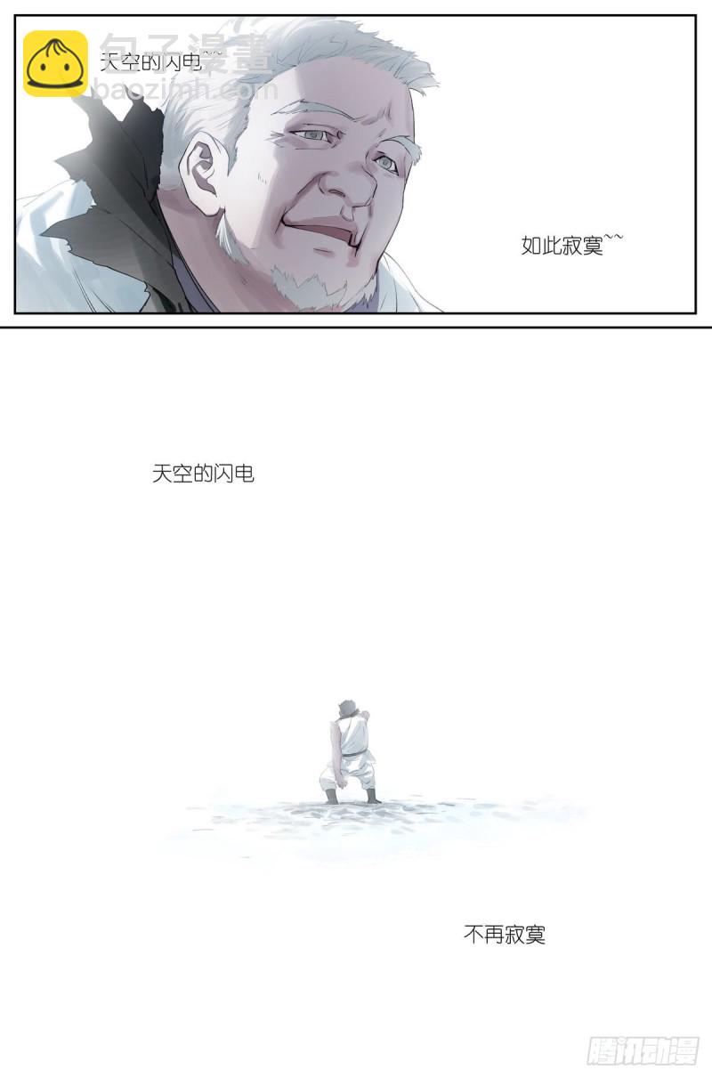 🍹狐妖小红娘 总425·闪电不寂寞 第15页