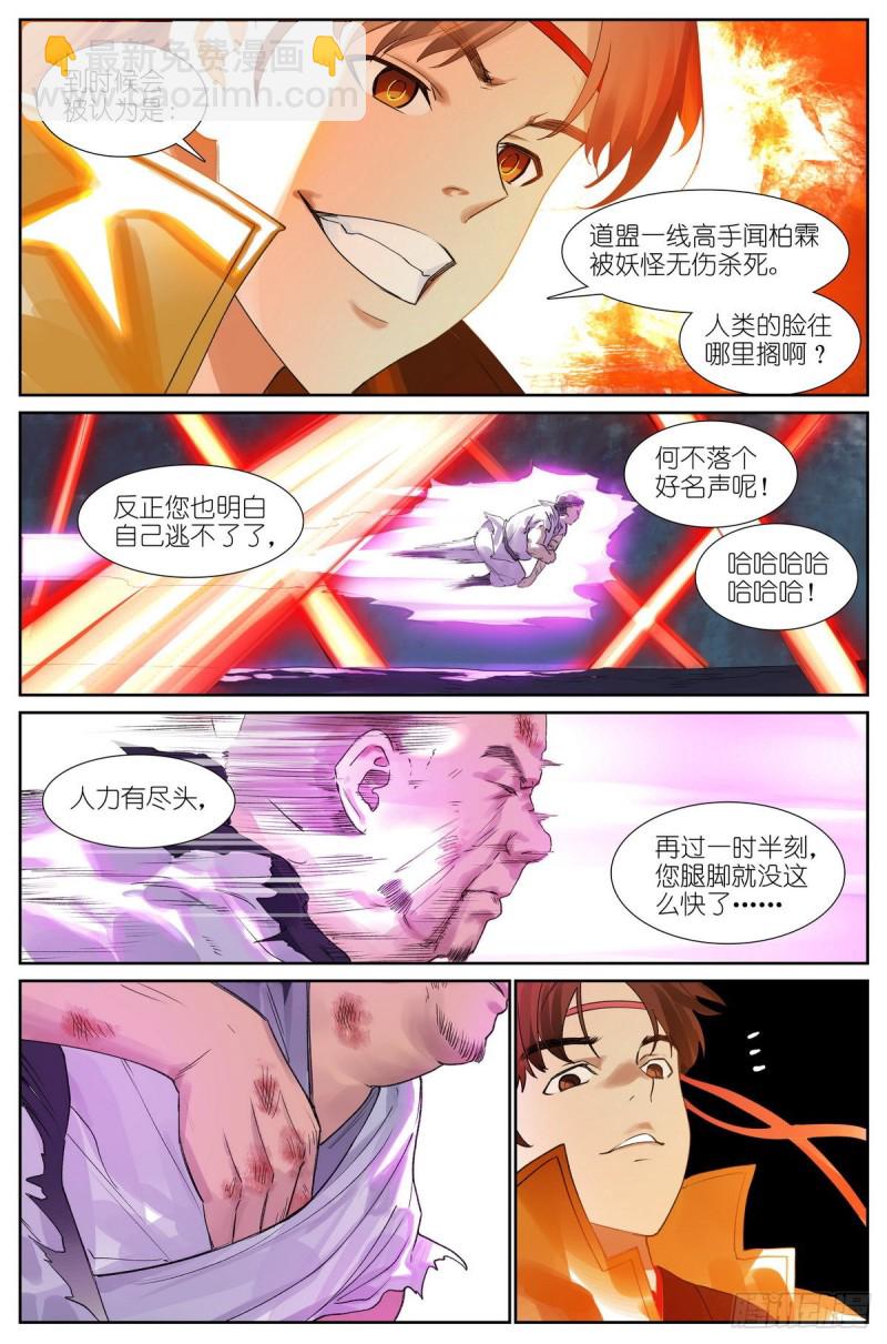 🍹狐妖小红娘 总425·闪电不寂寞 第3页