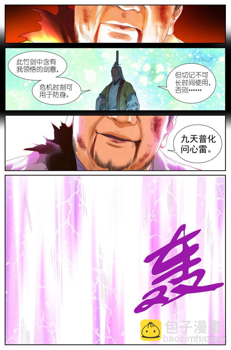 🍹狐妖小红娘 总425·闪电不寂寞 第5页