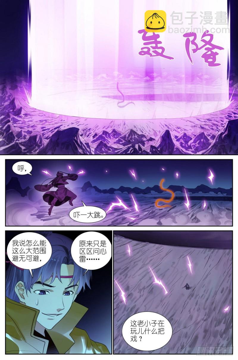 🍹狐妖小红娘 总425·闪电不寂寞 第6页
