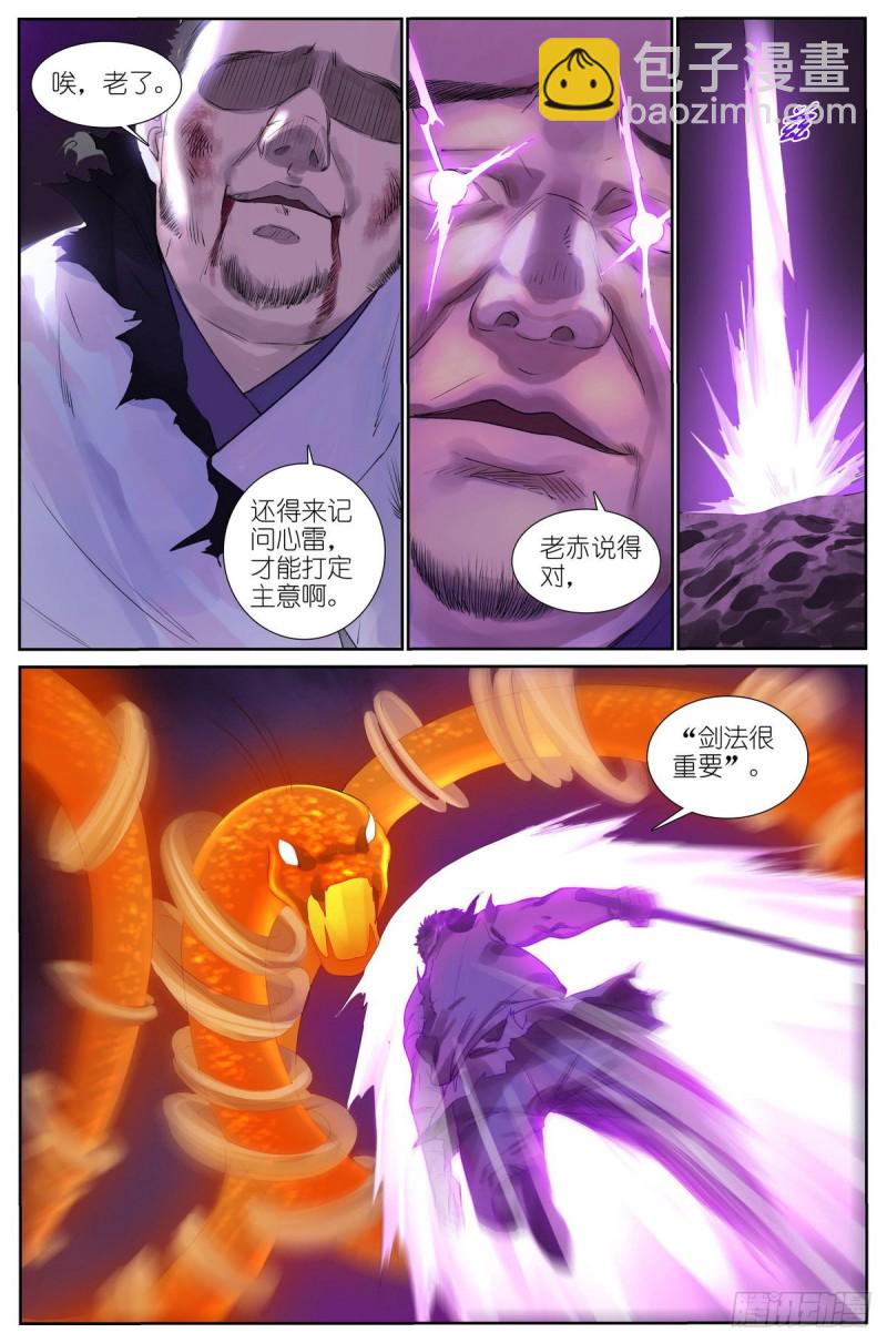🍹狐妖小红娘 总425·闪电不寂寞 第7页