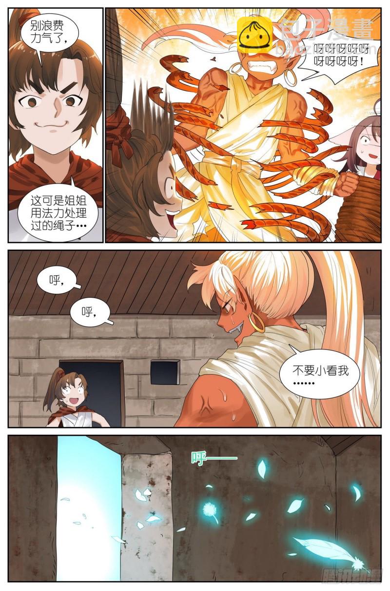 🍹狐妖小红娘 总427·老娘就爱绑着睡 第10页