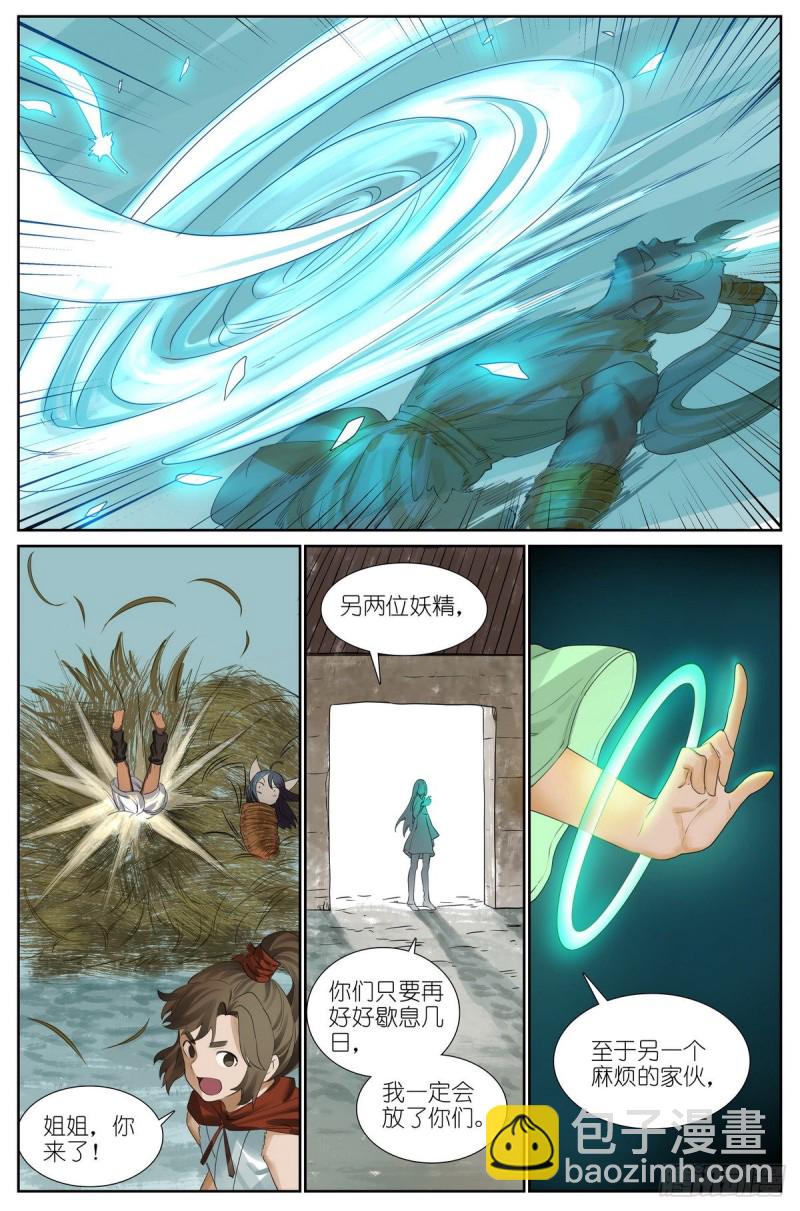 🍹狐妖小红娘 总427·老娘就爱绑着睡 第12页