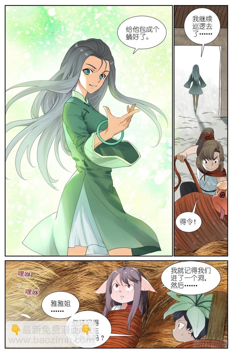 🍹狐妖小红娘 总427·老娘就爱绑着睡 第13页