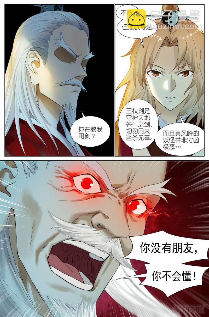 🍹狐妖小红娘 总427·老娘就爱绑着睡 第4页