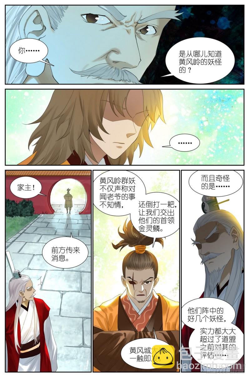 🍹狐妖小红娘 总427·老娘就爱绑着睡 第5页