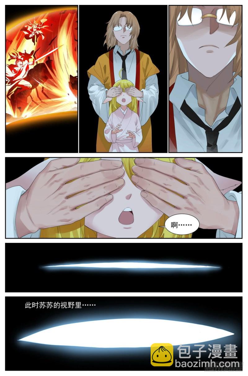 🍹狐妖小红娘 总427·老娘就爱绑着睡 第7页
