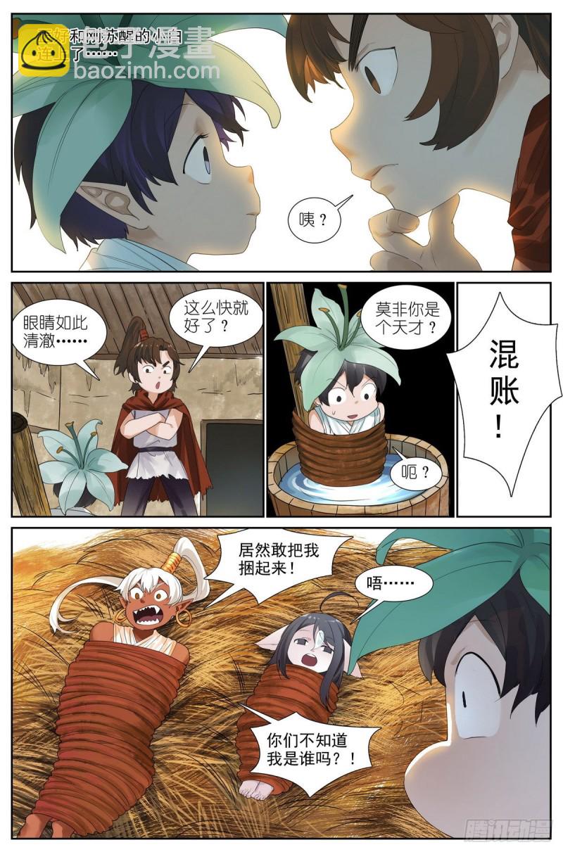 🍹狐妖小红娘 总427·老娘就爱绑着睡 第8页
