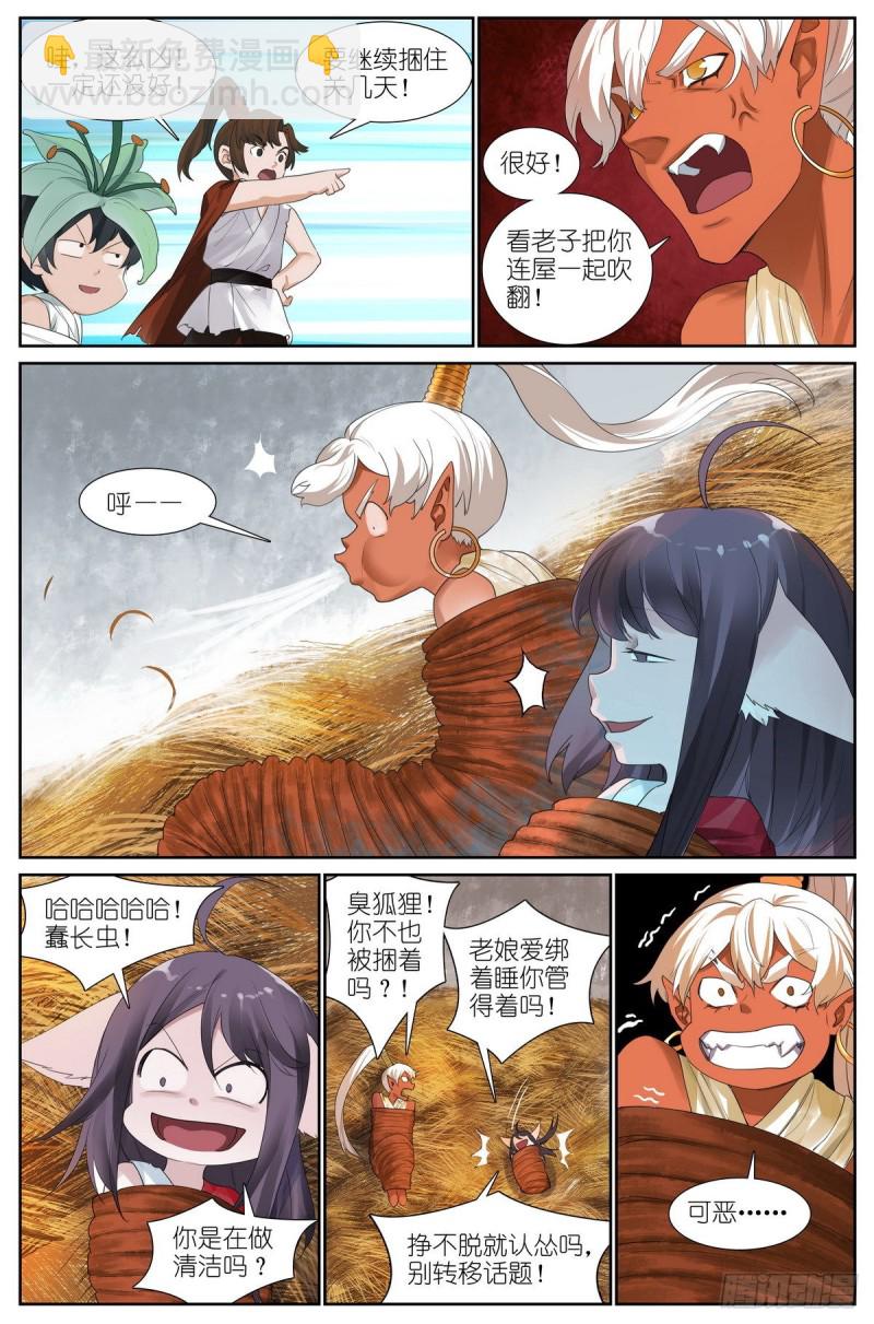 🍹狐妖小红娘 总427·老娘就爱绑着睡 第9页