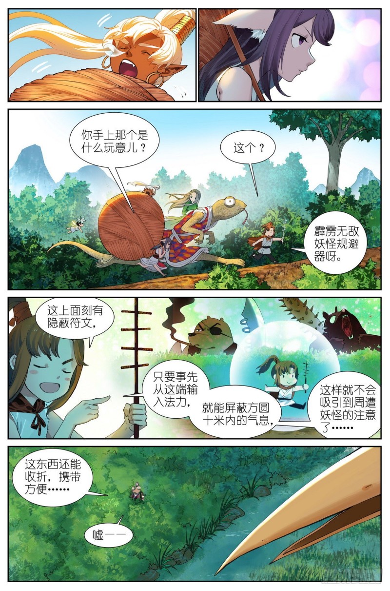 🍹狐妖小红娘 总429·直捣黄龙 第1页