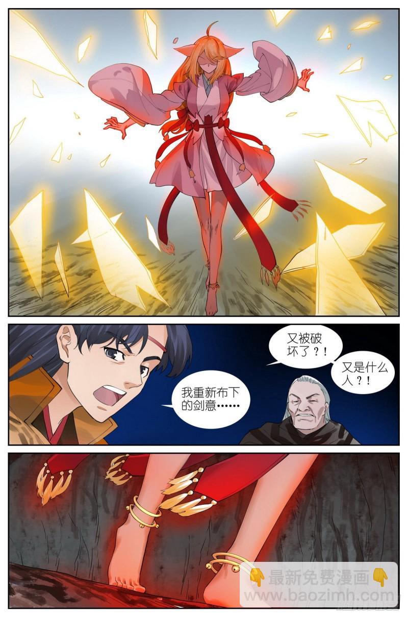 🍹狐妖小红娘 总429·直捣黄龙 第14页