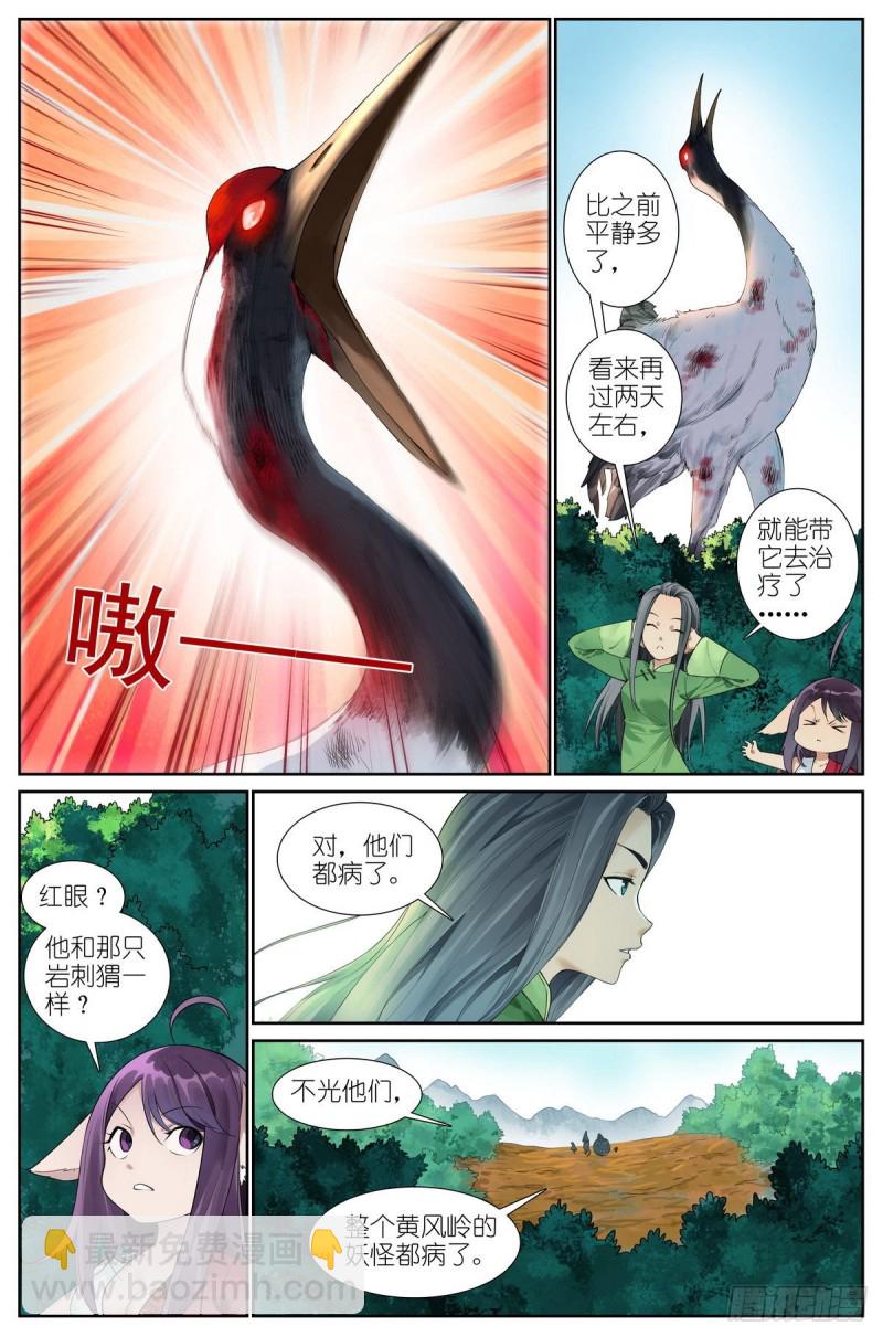 🍹狐妖小红娘 总429·直捣黄龙 第2页