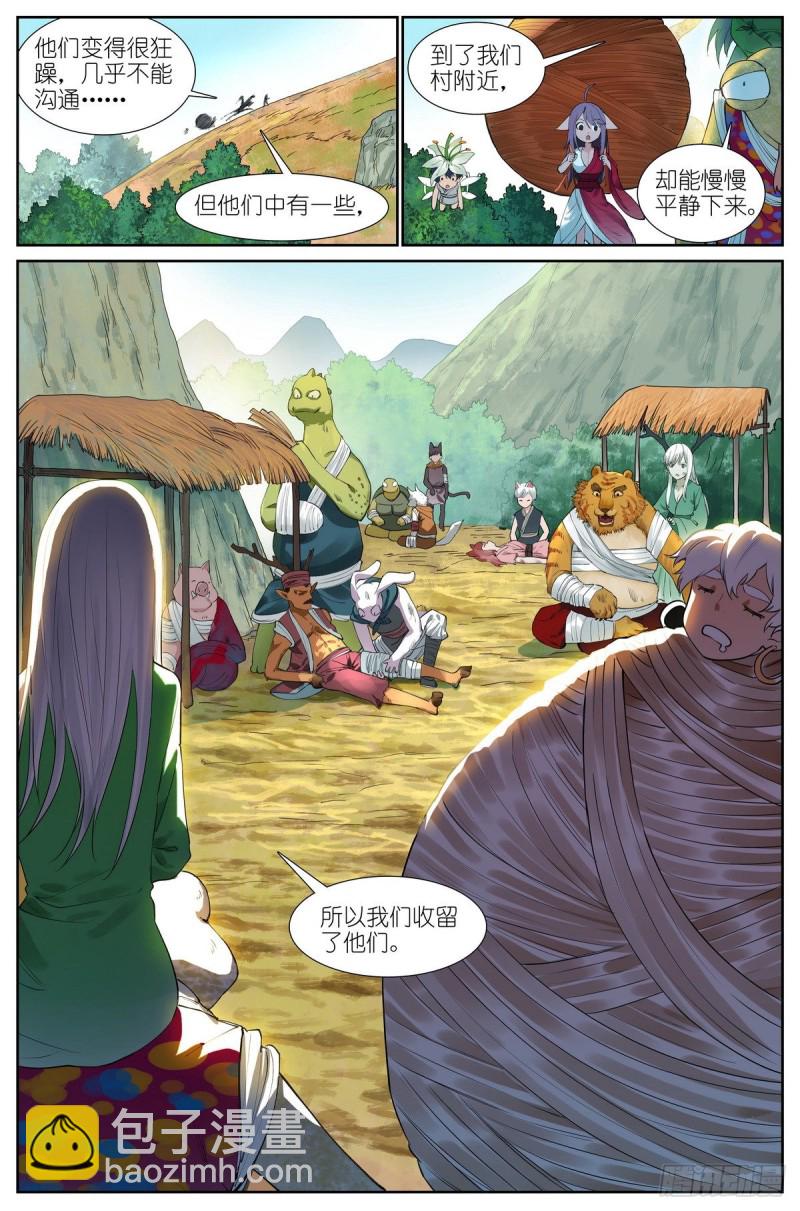 🍹狐妖小红娘 总429·直捣黄龙 第3页