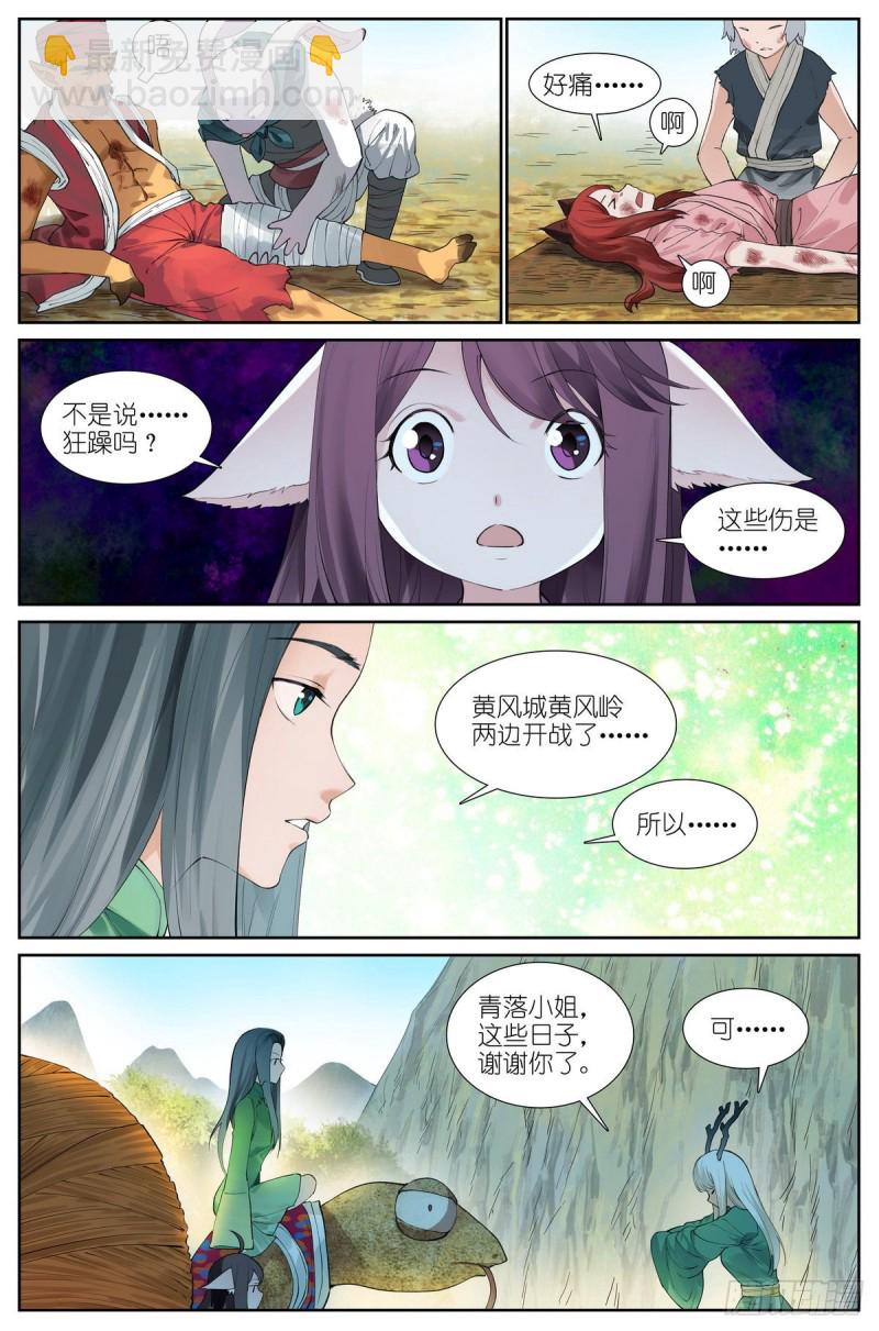 🍹狐妖小红娘 总429·直捣黄龙 第4页