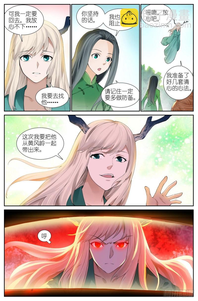 🍹狐妖小红娘 总429·直捣黄龙 第5页
