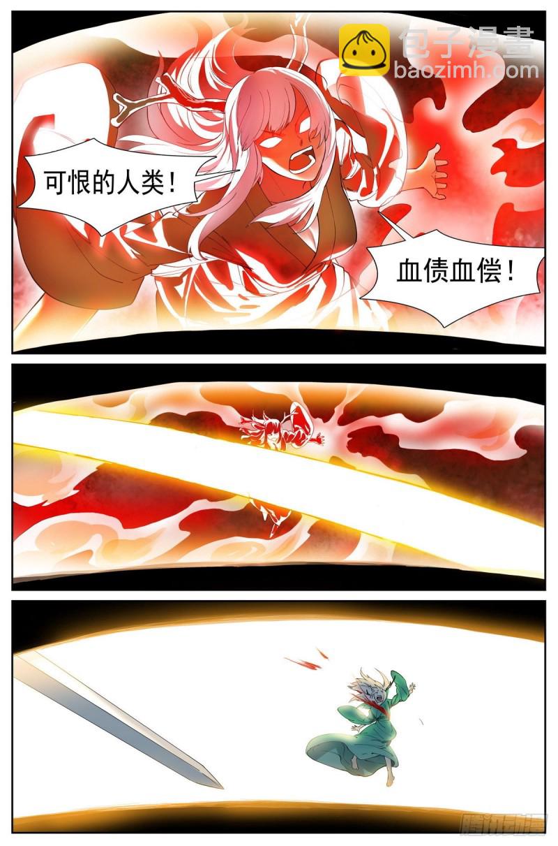 🍹狐妖小红娘 总429·直捣黄龙 第6页