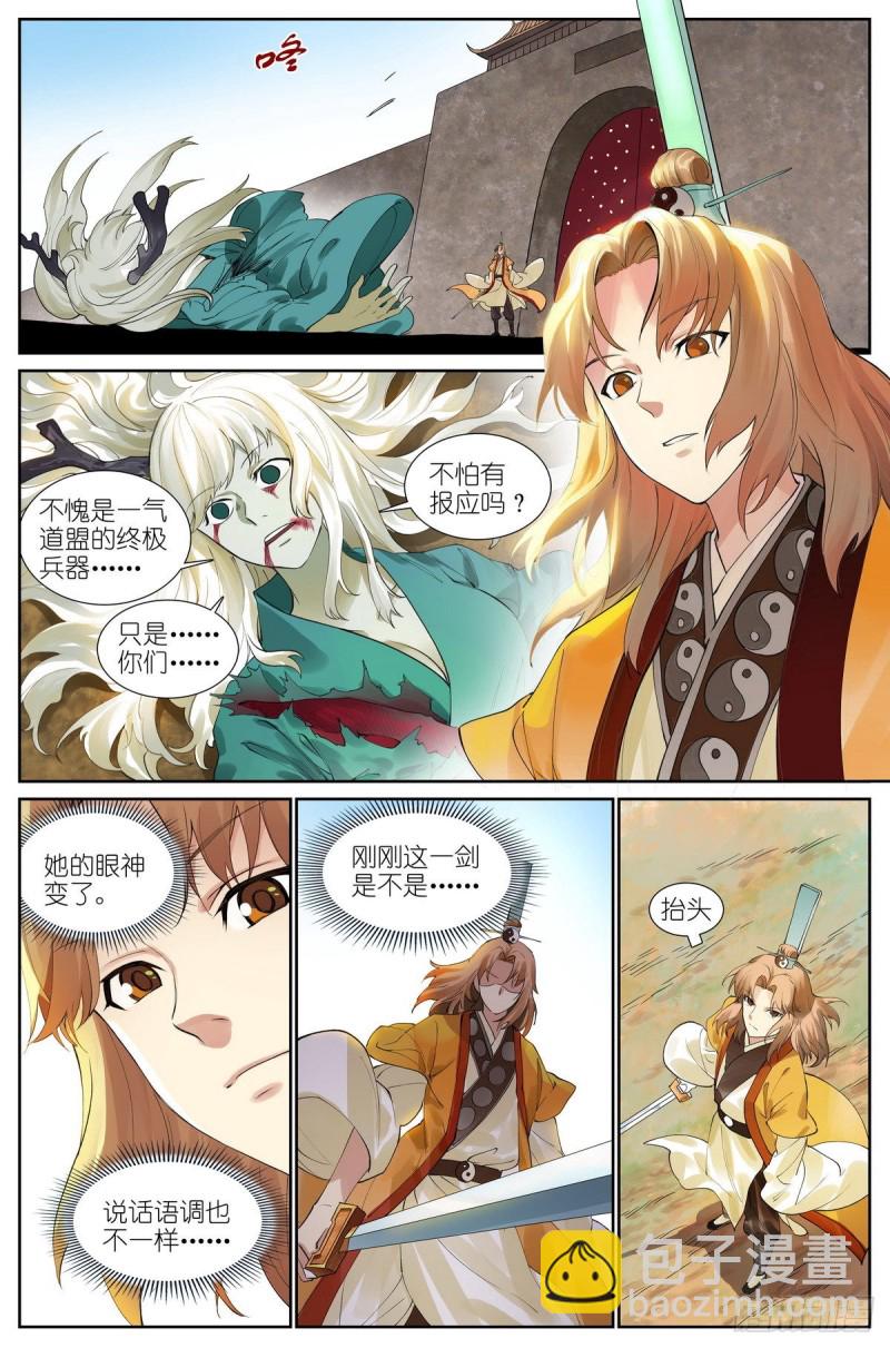 🍹狐妖小红娘 总429·直捣黄龙 第7页