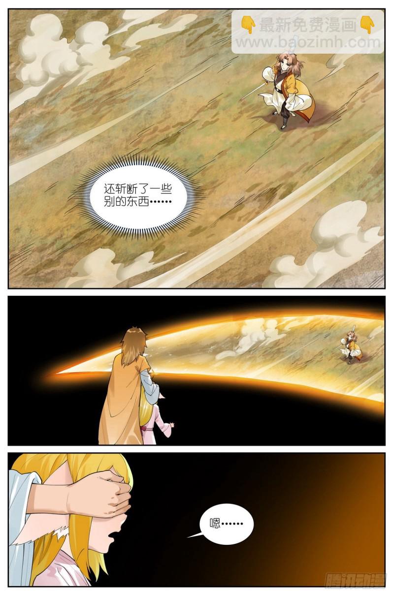 🍹狐妖小红娘 总429·直捣黄龙 第8页