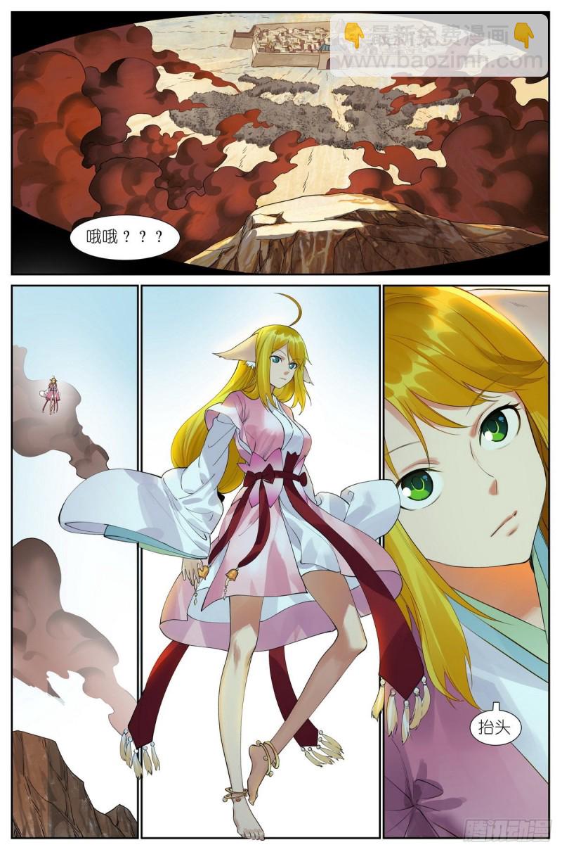 🍹狐妖小红娘 总429·直捣黄龙 第9页