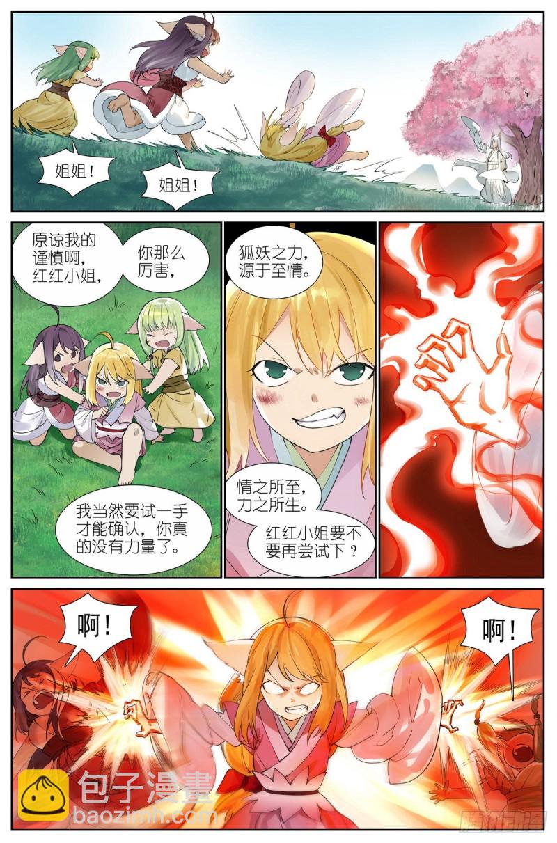 🍹狐妖小红娘 总431·红红的缺点 第10页