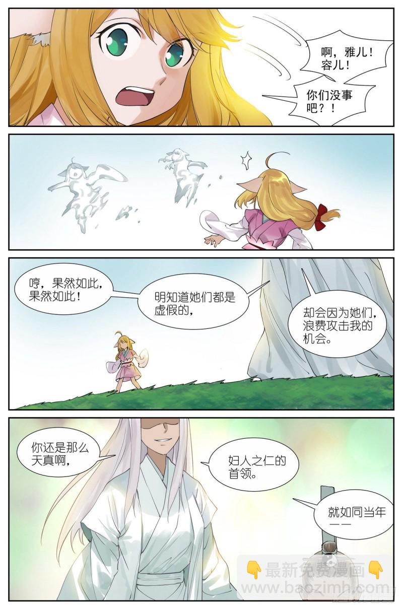🍹狐妖小红娘 总431·红红的缺点 第11页
