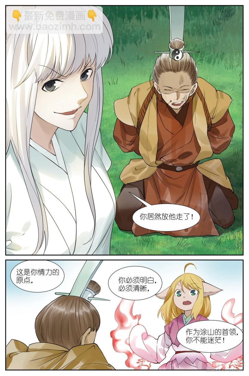 🍹狐妖小红娘 总431·红红的缺点 第12页