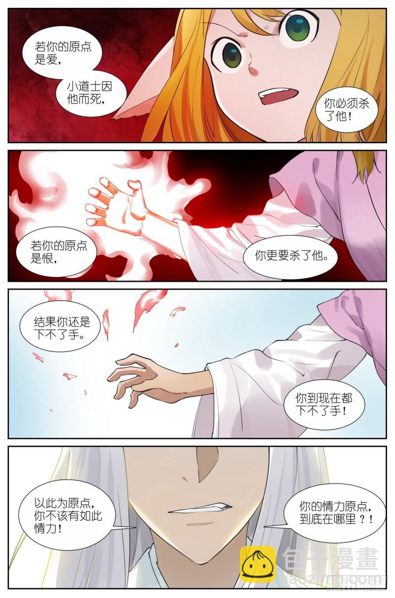 🍹狐妖小红娘 总431·红红的缺点 第13页