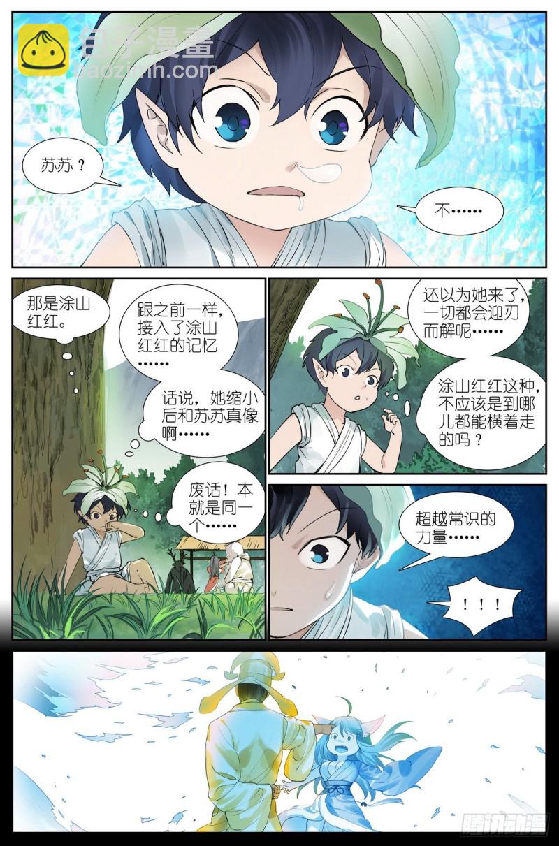 🍹狐妖小红娘 总431·红红的缺点 第2页