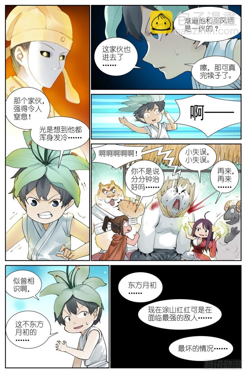 🍹狐妖小红娘 总431·红红的缺点 第3页