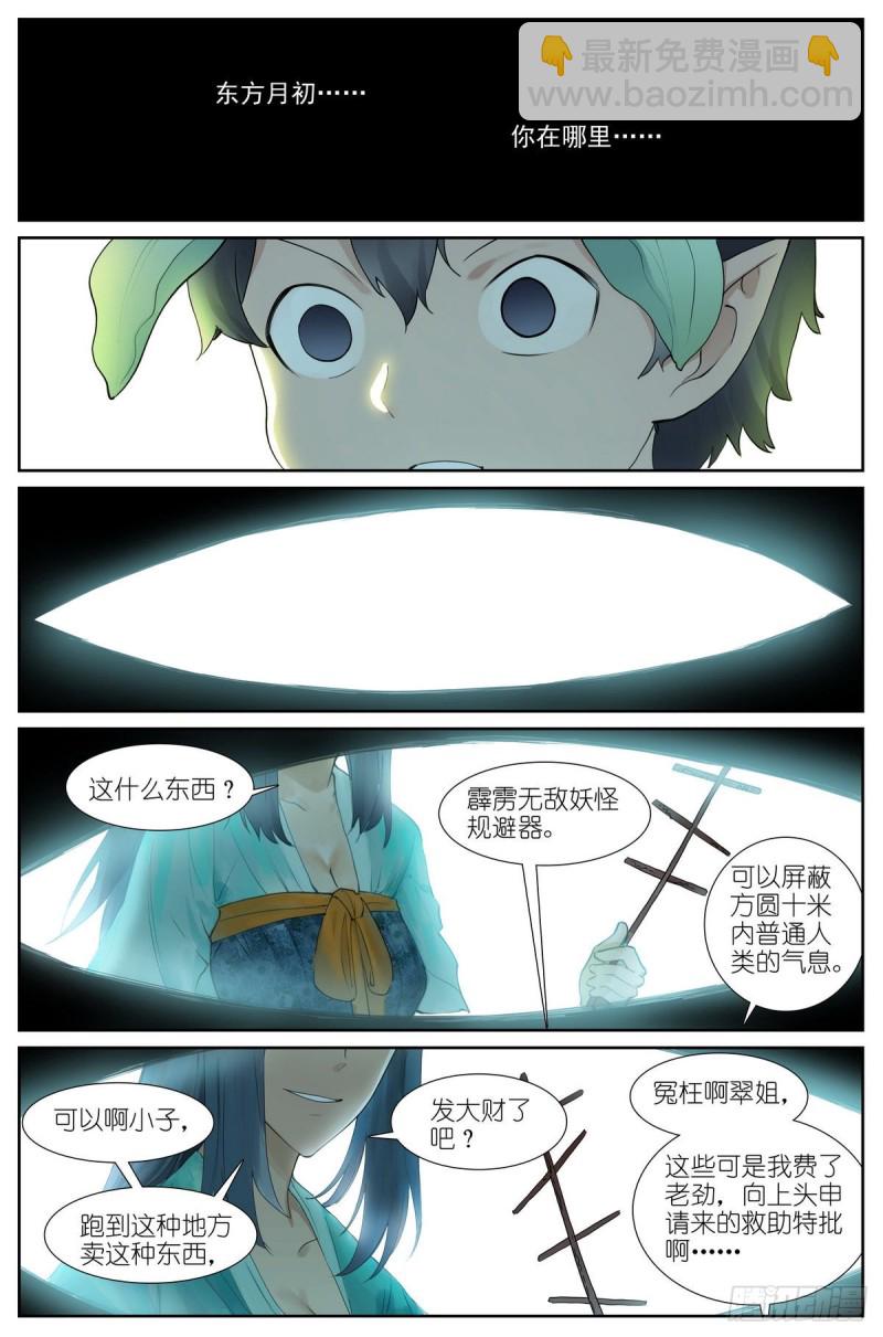 🍹狐妖小红娘 总431·红红的缺点 第4页
