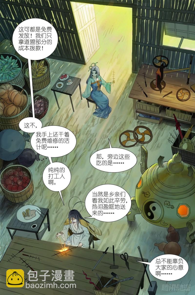🍹狐妖小红娘 总431·红红的缺点 第5页