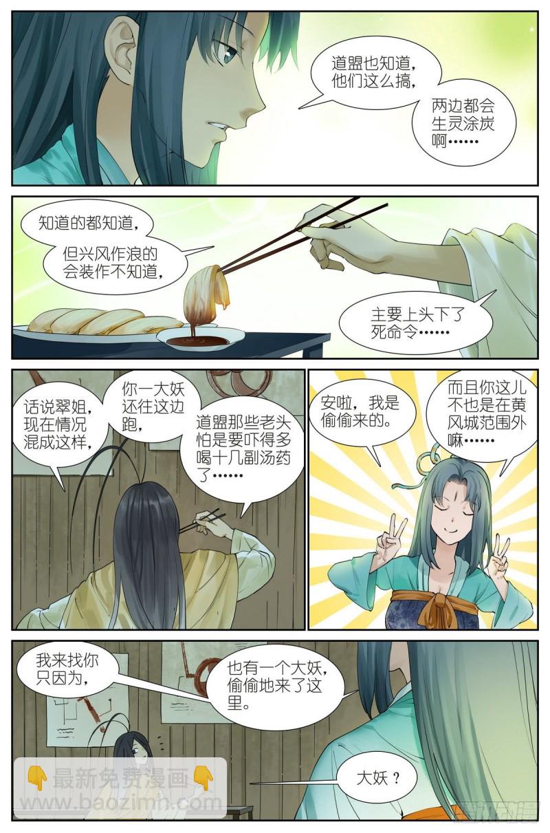 🍹狐妖小红娘 总431·红红的缺点 第6页