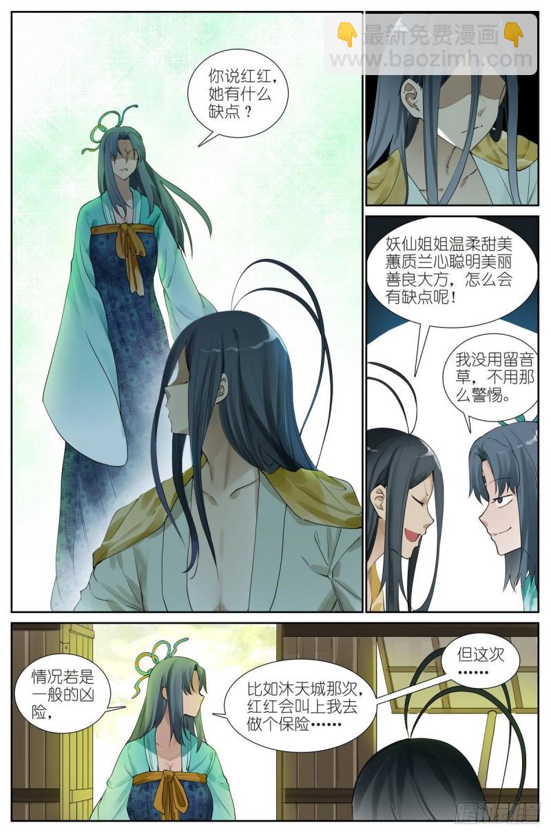 🍹狐妖小红娘 总431·红红的缺点 第7页