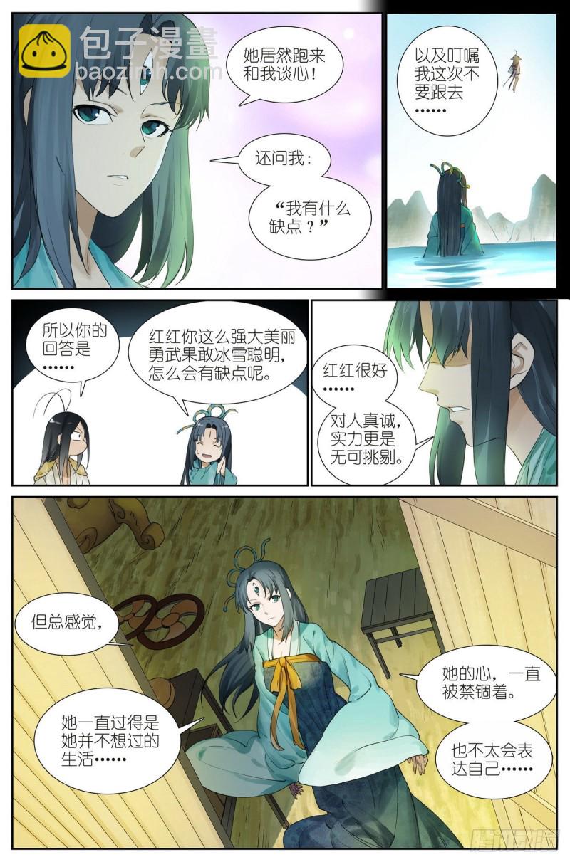 🍹狐妖小红娘 总431·红红的缺点 第8页