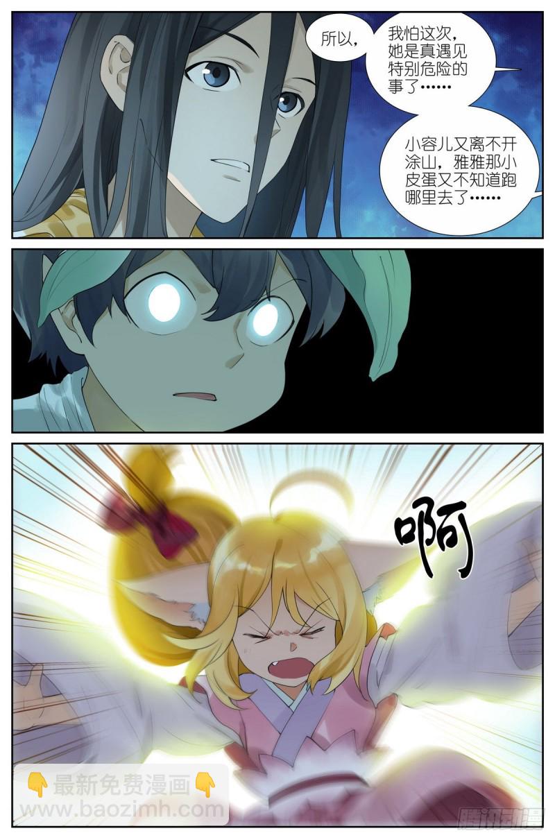 🍹狐妖小红娘 总431·红红的缺点 第9页
