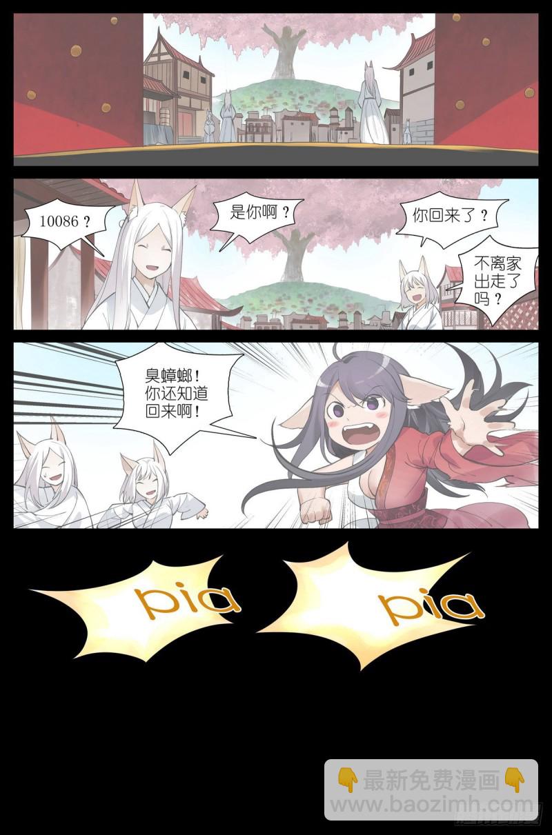 🍹狐妖小红娘 总433·一线牵 第11页