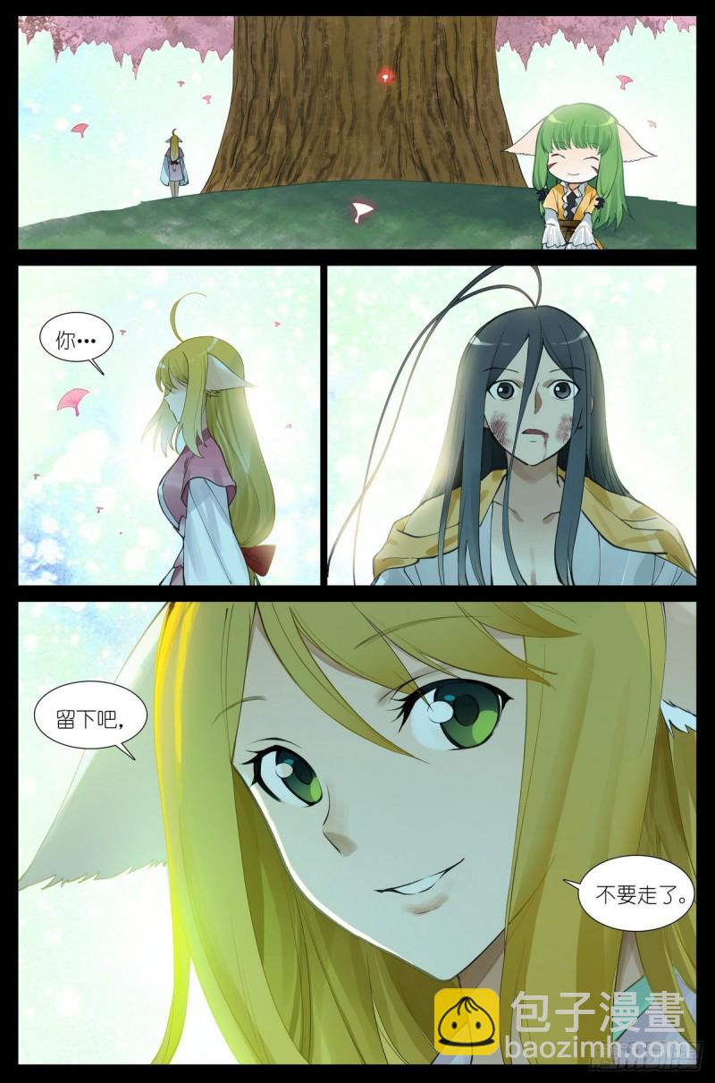 🍹狐妖小红娘 总433·一线牵 第12页