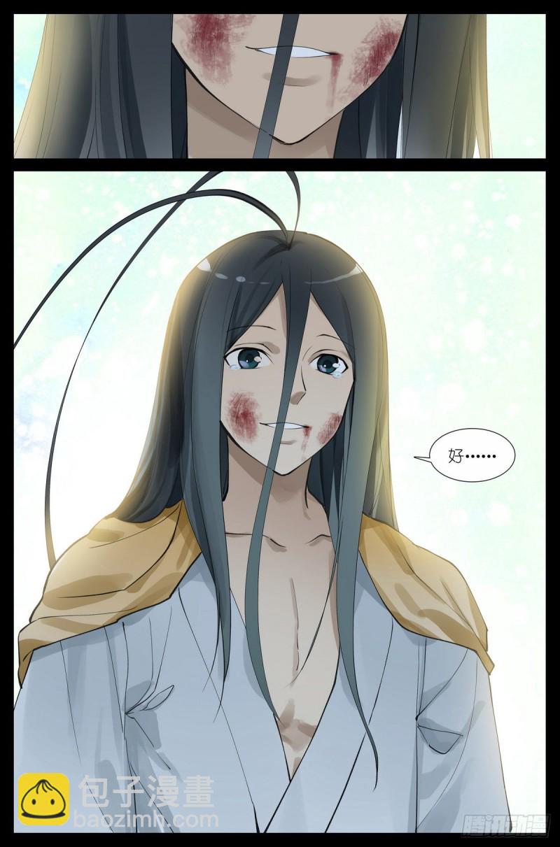 🍹狐妖小红娘 总433·一线牵 第13页