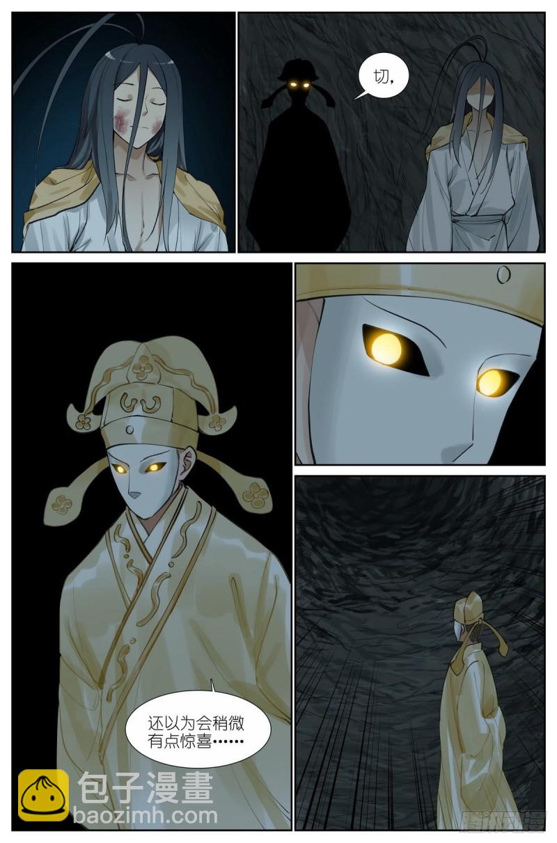 🍹狐妖小红娘 总433·一线牵 第14页