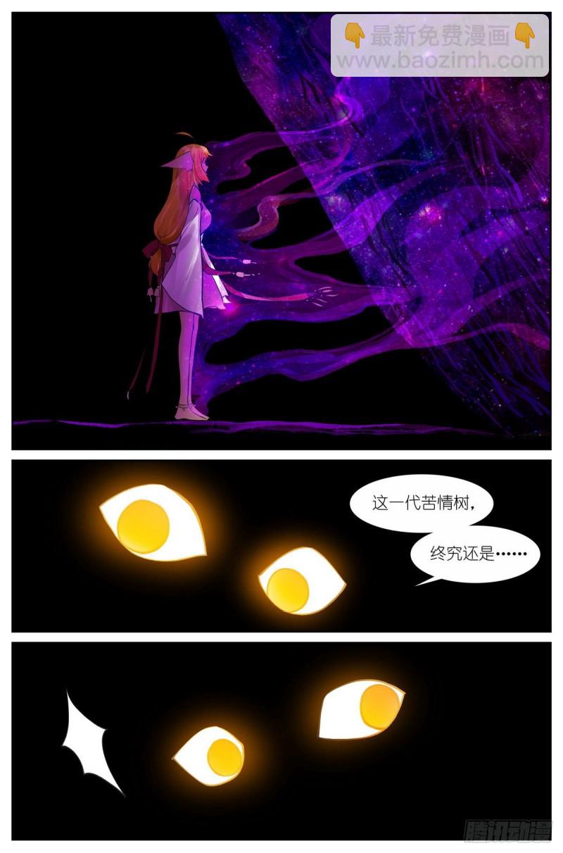 🍹狐妖小红娘 总433·一线牵 第16页